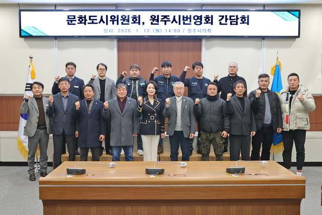 "원주경제 활성화 위해"…시의회문화도시위·시번영회 간담회