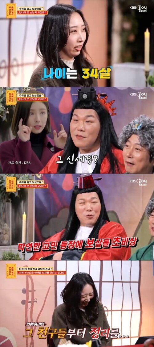 본문 이미지 - KBS Joy '무엇이든 물어보살' 캡처