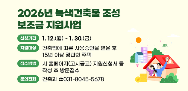 안양시, 사용승인 후 15년 지난 주택 보수에 최대 500만원 지원