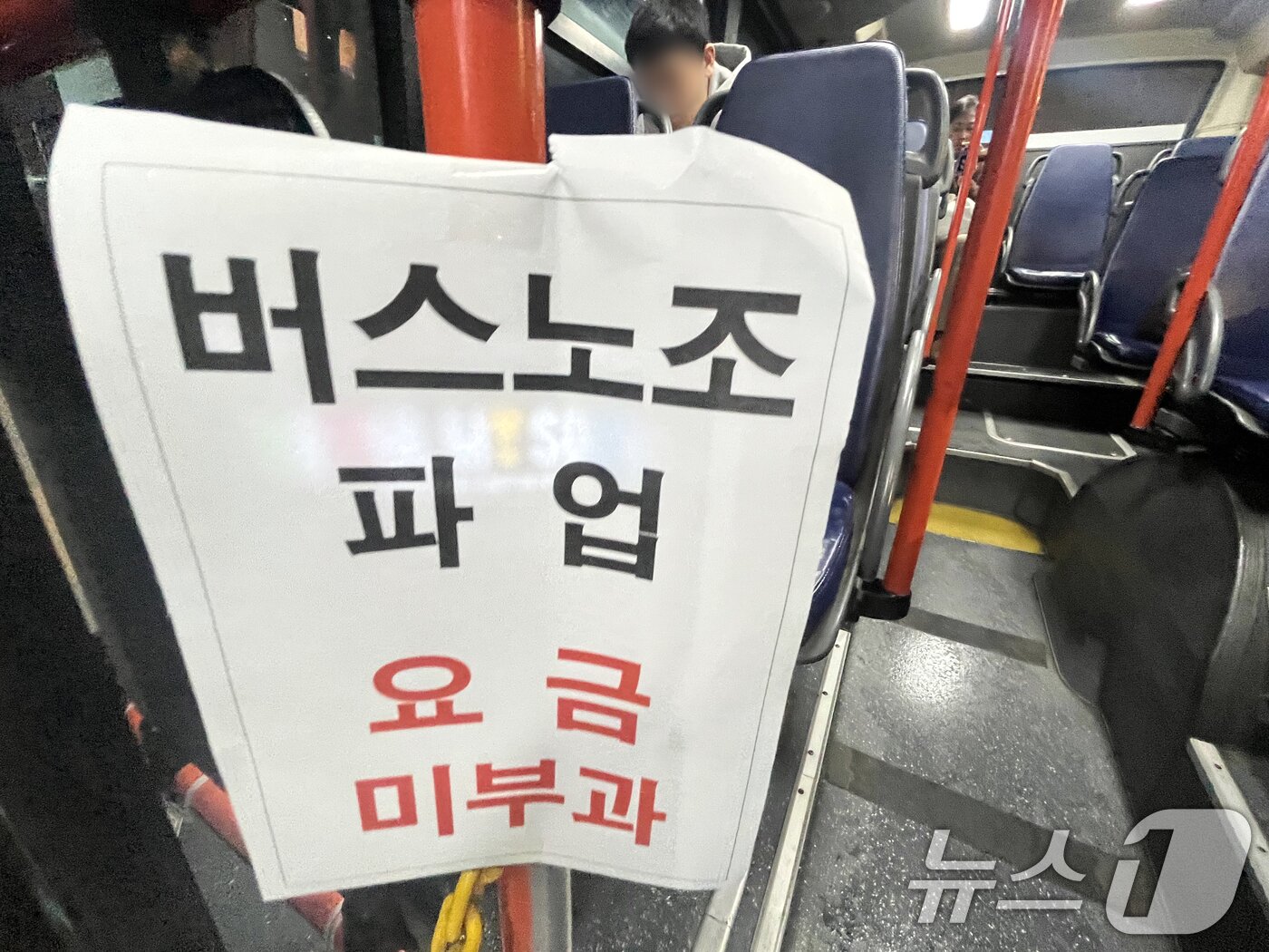 본문 이미지 - 서울 시내버스가 총파업에 돌입한 13일 오전 운행중인 시내버스 내 교통카드 단말기에 '요금 미부과' 안내문이 붙어 있다. 서울 시내버스가 파업으로 멈춰 서는 것은 2024년 이후 약 2년 만이다. 2026.1.13/뉴스1 ⓒ News1 황기선 기자