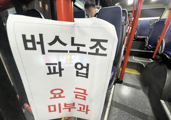 '버스노조 파업으로 요금 안 받습니다'