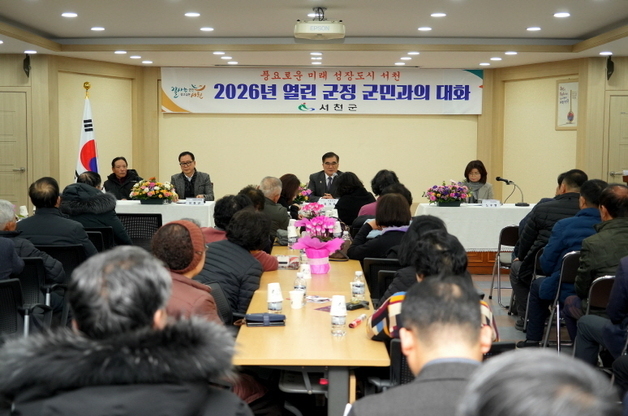 서천군수, 13개 읍·면 순회 군민과의 대화 시작