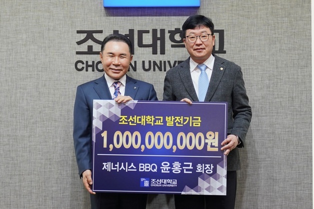 윤홍근 BBQ 회장, 조선대학교 발전기금 10억원 기부