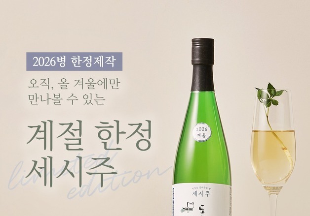 배상면주가, 새해 맞아 겨울 세시주 '도소주' 한정 출시