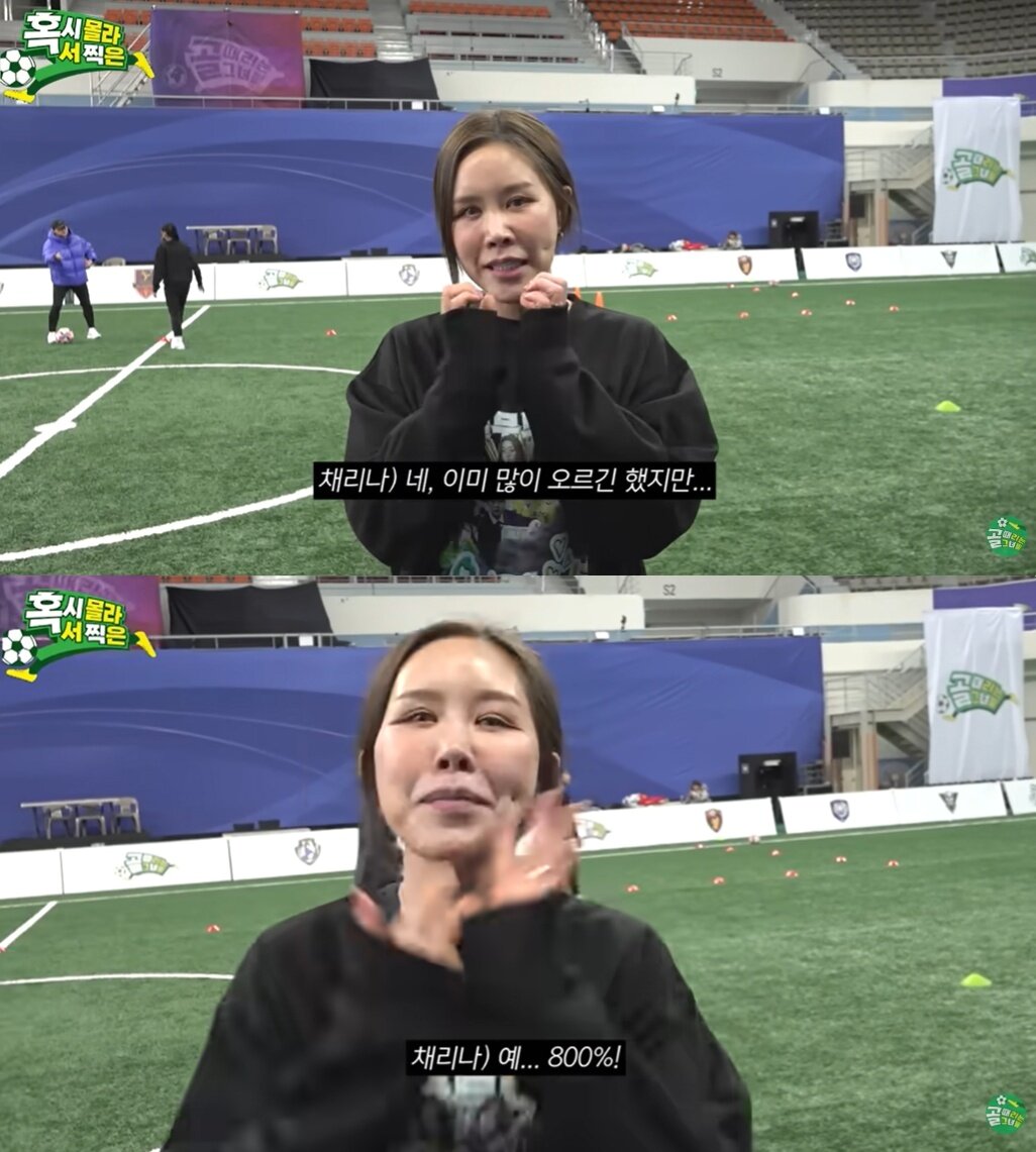 본문 이미지 - (유튜브 채널 '골 때리는 그녀들' 갈무리)