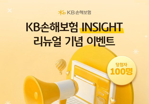 KB손해보험 인사이트 리뉴얼 이벤트…백화점·뷰티 상품권 증정