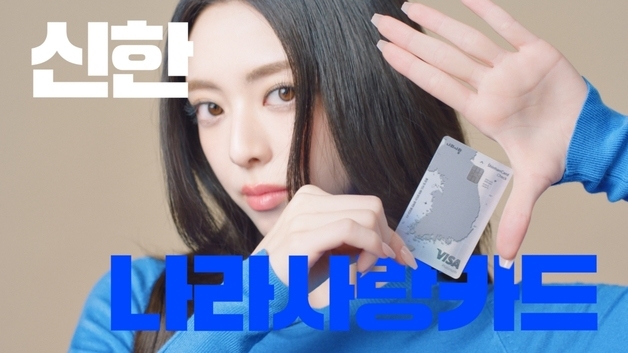 제일기획 제작 신한 나라사랑카드 캠페인, 한 달 만에 1000만 뷰