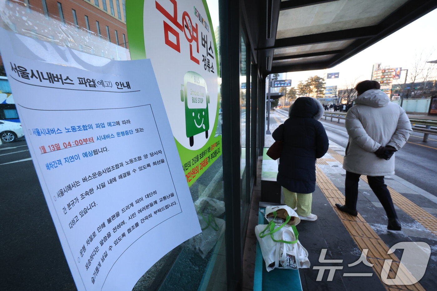 본문 이미지 - 서울 시내버스가 총파업에 돌입한 13일 오전 서울역 버스환승센터에 파업을 알리는 안내문이 붙여있다. 서울 시내버스가 파업으로 멈춰 서는 것은 2024년 이후 약 2년 만이다. 2026.1.13/뉴스1 ⓒ News1 김진환 기자