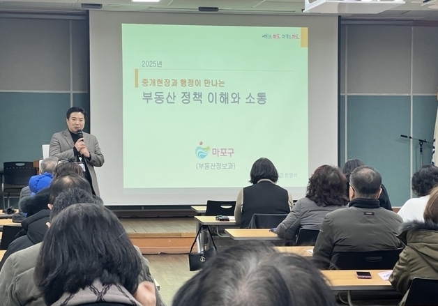 마포구, 토지거래허가제 혼선 줄인다…공인중개사 대상 교육