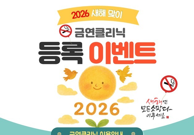 서울 중구 금연클리닉 6개월 성공률 38.4%…자치구 평균 상회