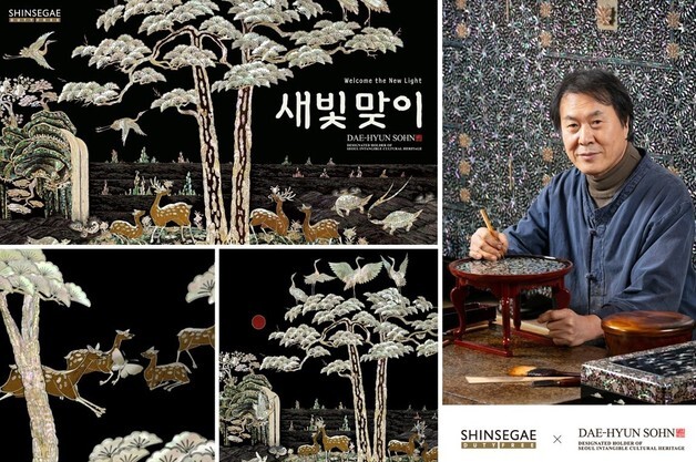 "K-헤리티지가 만든 현대적인 빛"…신세계免, 손대현 명장과 캠페인