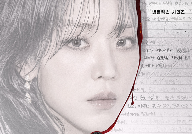 신혜선·이준혁 '레이디 두아', 2월13일 공개 확정…티저 포스터 공개