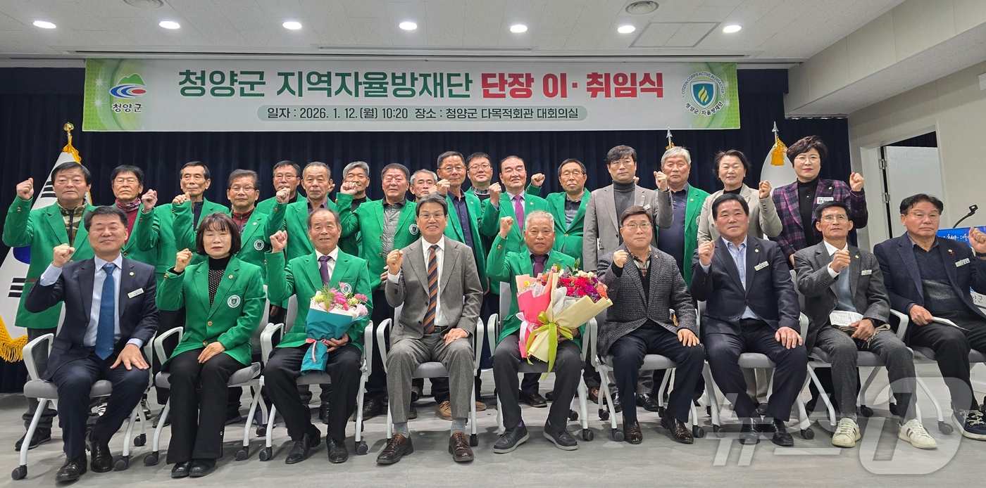 (청양=뉴스1) 이동원 기자 = 김돈곤 청양군수는 지난 12일 다목적회관에서 청양군 지역자율방재단 단장 이·취임식에 참석했다.이날 이·취임식은 김 군수를 비롯해 김기준 군의회 의장 …