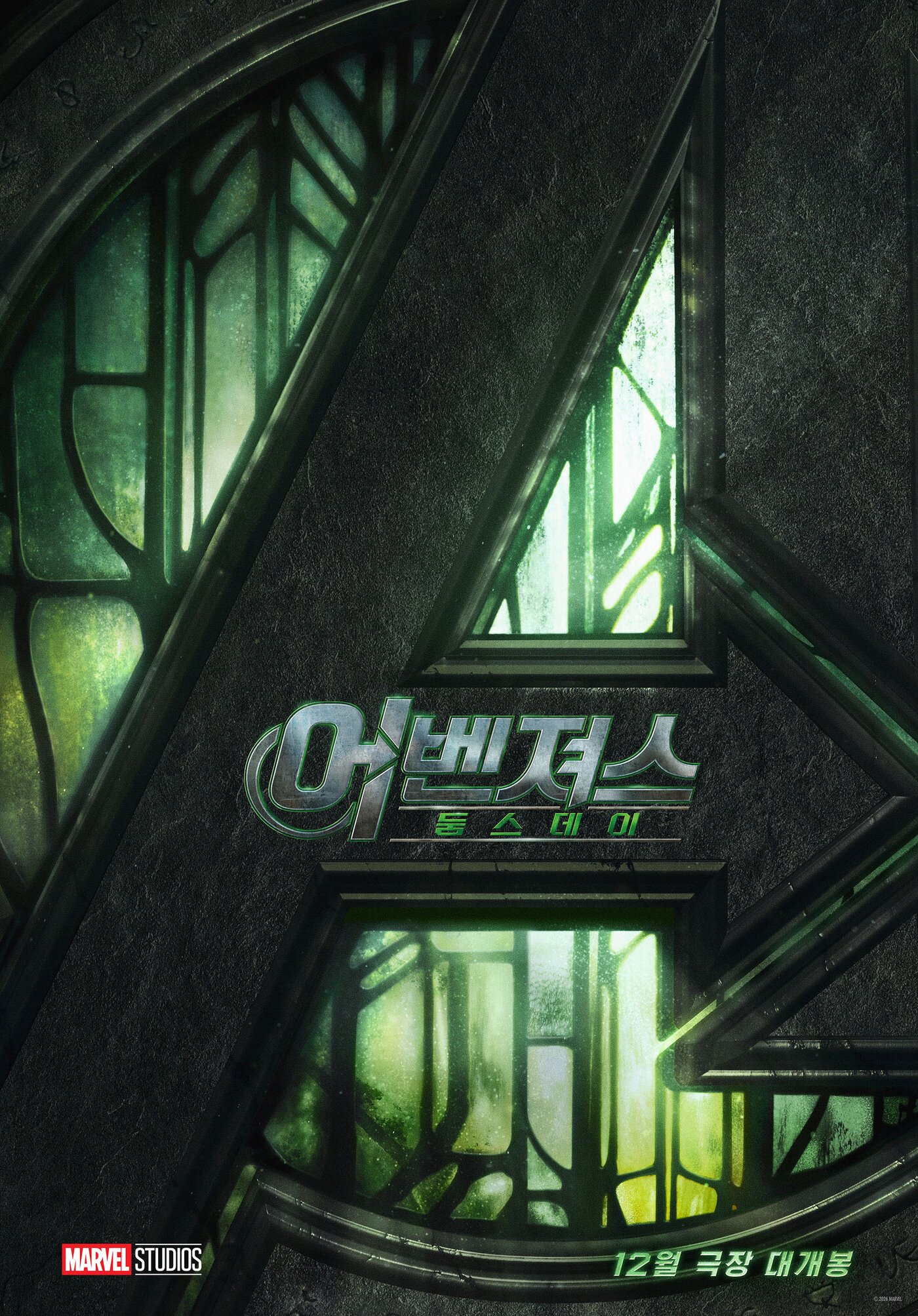 본문 이미지 - 월트디즈니 컴퍼니 영화 라인업/ '어벤져스: 둠스데이' 포스터