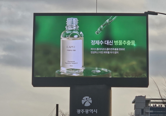 광주시, 소상공인에 홍보매체 무료 개방…전광판 등 38곳