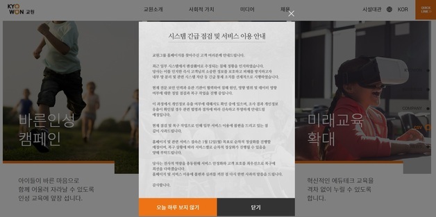 '해킹' 교원그룹, 데이터 외부 유출 확인…"개인정보 포함 여부 조사"