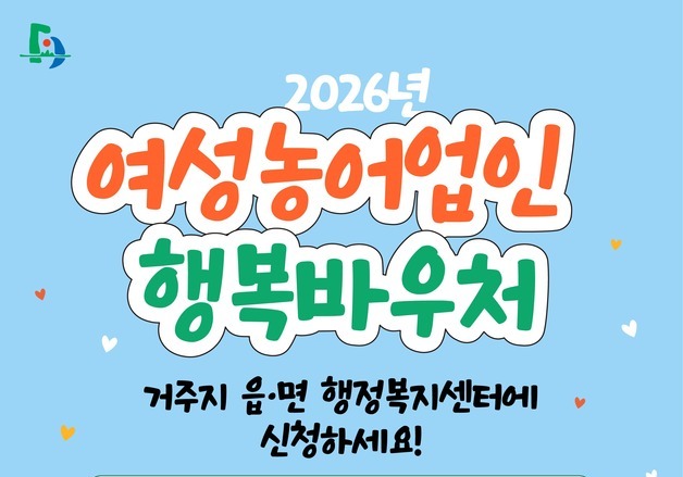 단양군, 올해 여성농업인에게 '20만원 지원'