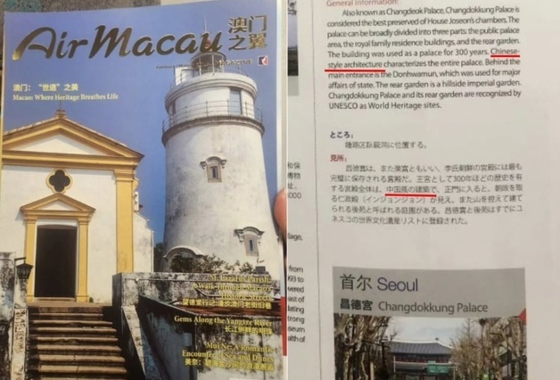 "창덕궁은 중국식 건축 양식"…마카오 항공기 안내 책자 오류