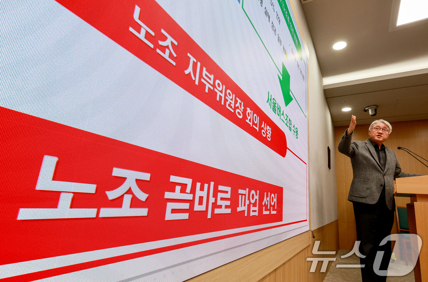 (서울=뉴스1) 이호윤 기자 = 김정환 서울시버스사업조합 이사장이 13일 서울 중구 서울시청 브리핑룸에서 시내버스 파업 관련 서울지방노동위원회 사후 조정 쟁점 기자회견에 참석해 발 …