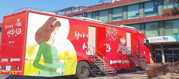 함양군, 군 전역 순회 '찾아가는 산부인과' 운영