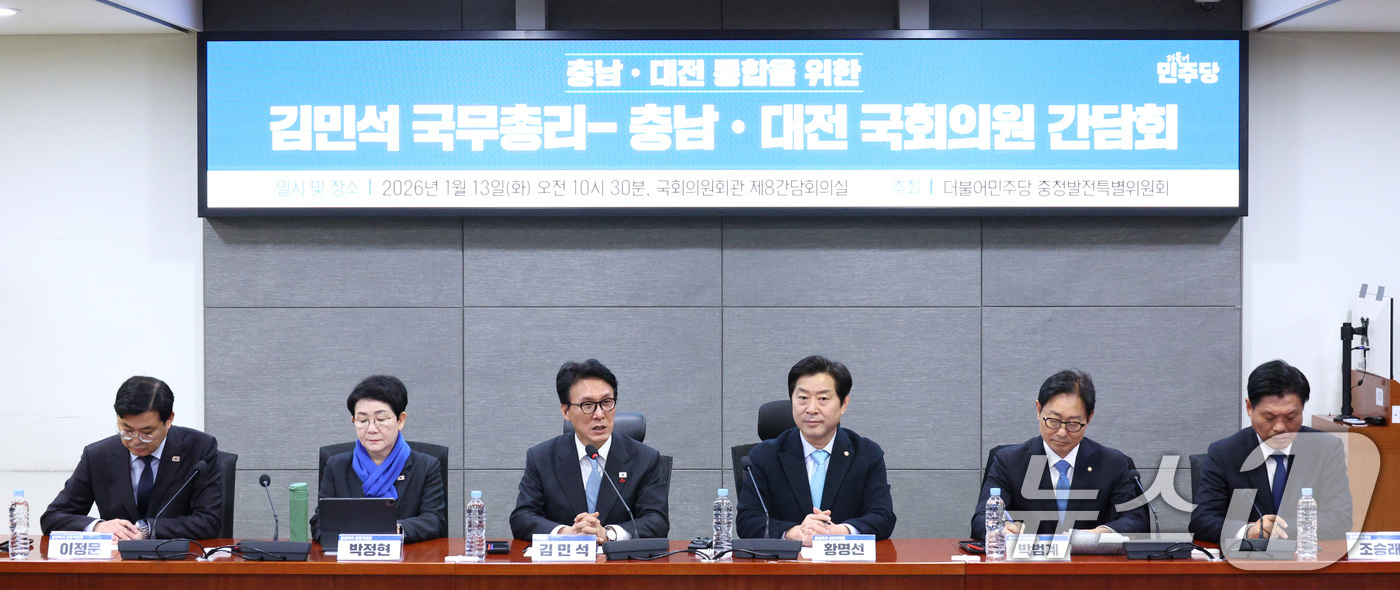 (서울=뉴스1) 신웅수 기자 = 김민석 국무총리가 13일 서울 여의도 국회 의원회관에서 열린 충남 대전 통합를 위한 충남·대전 국회의원 간담회에서 발언하고 있다. 2026.1.13 …