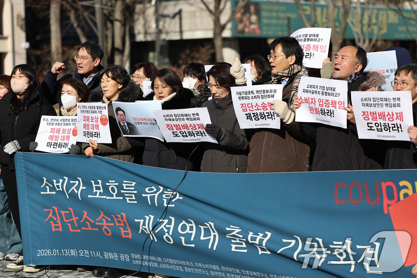 (서울=뉴스1) 김도우 기자 = 소비자·시민단체 활동가들이 13일 서울 종로구 광화문광장에서 소비자 보호를 위한 집단소송법 제정연대 출범 기자회견을 하고 있다. 2026.1.13/ …