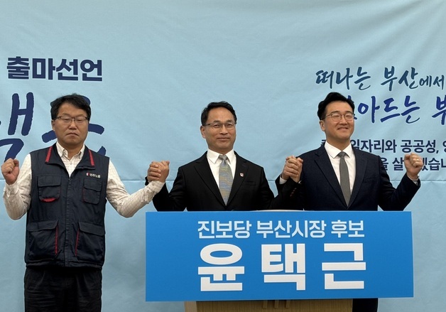 진보당 윤택근 부산시장 출마선언…"좋은 일자리로 부산 살릴 것"