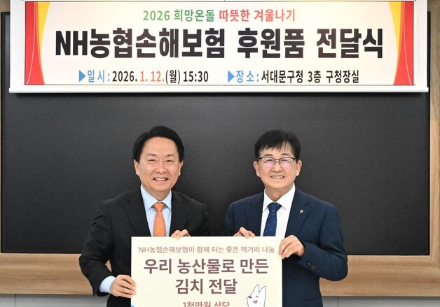 농협손해보험, 서대문구 취약계층에 1000만원 상당 김치 기부