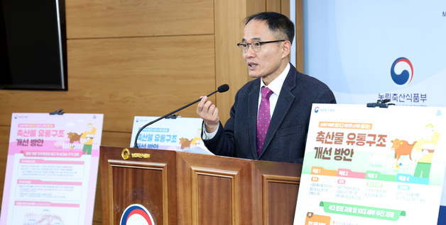 농식품부,  축산물 유통구조 개선 방안 발표