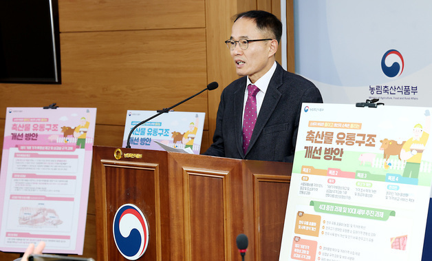 농식품부,  축산물 유통구조 개선 방안 발표