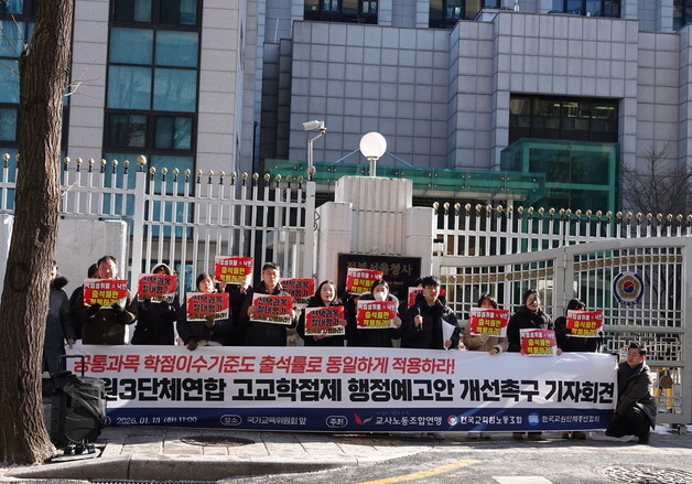 교원단체 "고교학점제 취지와 달리 왜곡된 형태로 정착할 것"