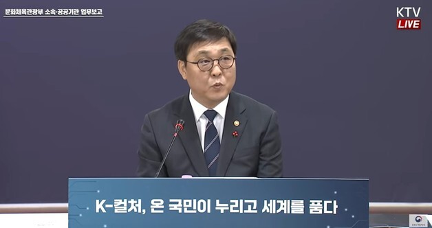 최휘영 장관 "성과 없는 정책은 국민 세금 낭비…이제 달라져야"