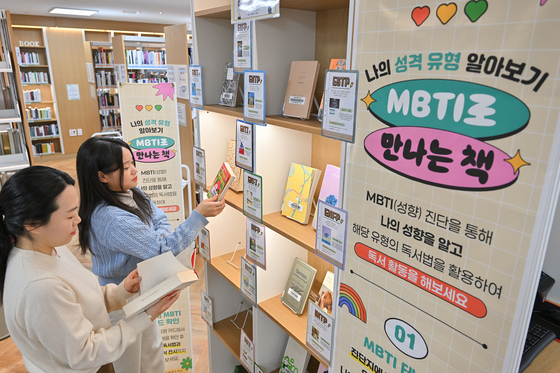 "MBTI 과몰입러 모여라" 광주 서빛마루도서관 'MBTI 독서존' 운영