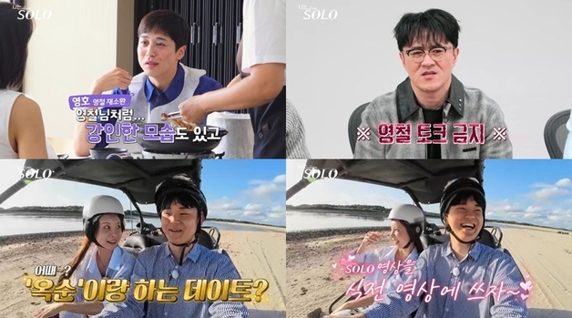 '나는솔로' 29기 영호, 영숙과 데이트서 자책의 늪…데프콘 "그만해"