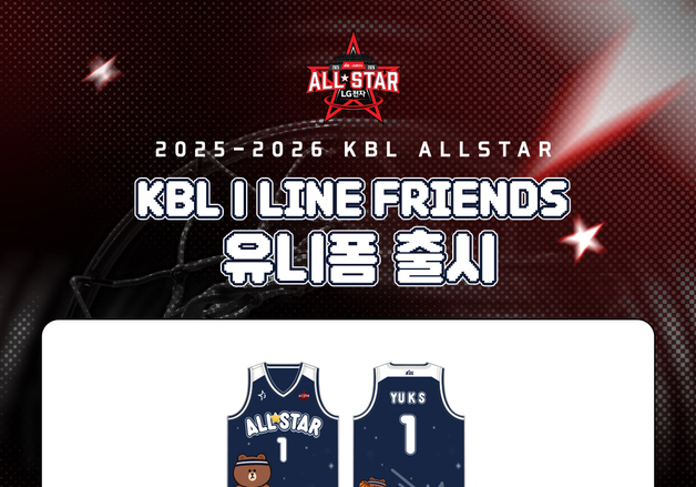 프로농구 올스타전 유니폼 출시…17일 오프라인 사전 판매