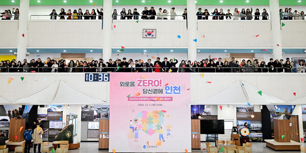 인천시 '외로움돌봄국' 출범…복지 아닌 '관계'로 정책 접근