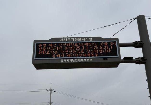 동해시 "재난 경보 공백 없앤다"…신속 복구체계 전면 가동