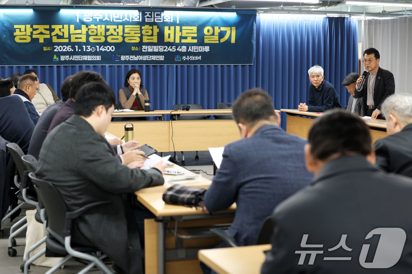 본문 이미지 - 13일 오후 광주 동구 전일빌딩245에서 광주시민사회 주관으로 '광주·전남 행정통합 바로 알기' 집담회가 열리고 있다. 2026.1.13/뉴스1 ⓒ News1 이승현 기자