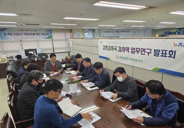 농협중앙회 강원검사국, '검사역 업무연구 발표회' 개최