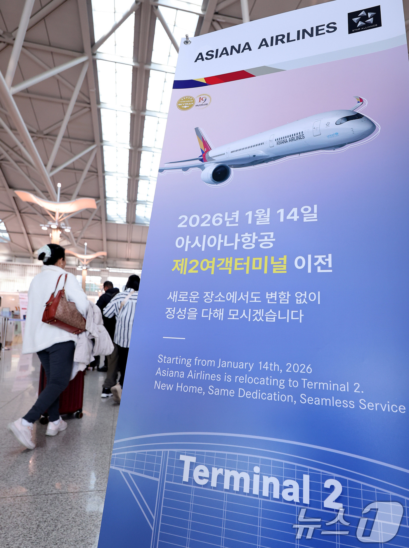 (인천공항=뉴스1) 박지혜 기자 = 13일 인천국제공항 1터미널에 아시아나항공의 제2여객터미널 이전 관련 안내문이 세워져 있다.기존 인천국제공항 1터미널을 사용하던 아시아나항공은 …