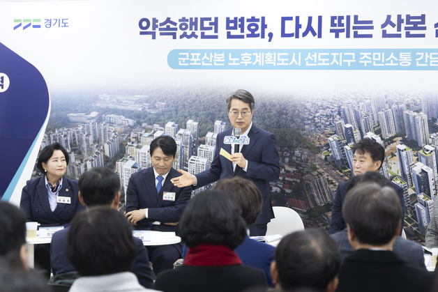 김동연 “산본, 모범적인 1기신도시 선도지구로 만들 것”