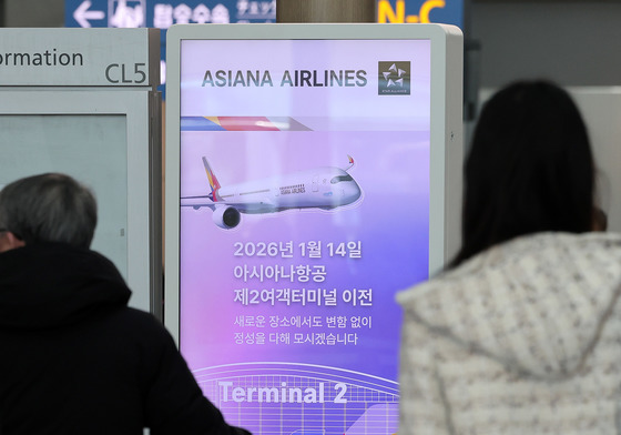 “공항 가기 전 꼭 확인”…아시아나항공 2터미널 이전