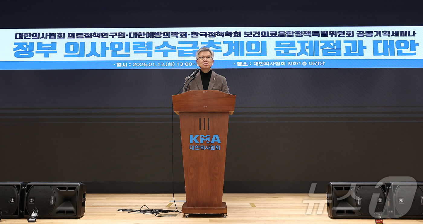 (서울=뉴스1) 김성진 기자 = 김택우 대한의사협회 회장이 13일 서울 용산구 의협회관에서 열린 '정부 의사인력수급추계의 문제점과 대안' 공동기획세미나에서 인사말을 하고 있다. 2 …