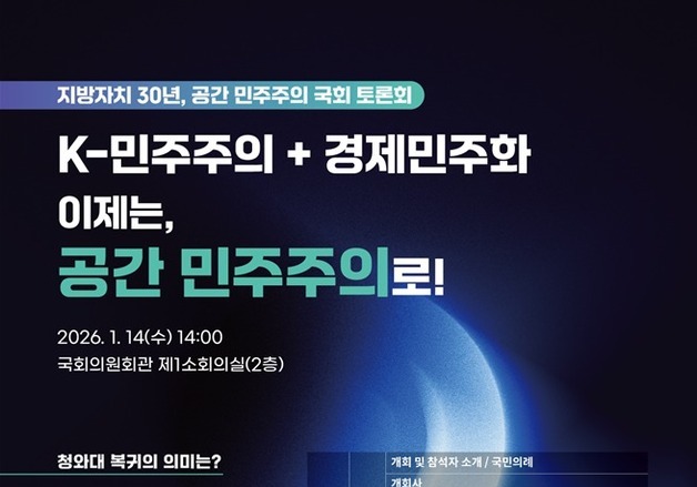 '지방자치 30년, 이제는 공간민주주의'…국건위, 토론회 개최