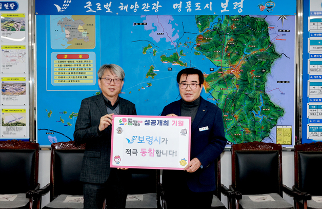 태안국제원예치유박람회 동참 릴레이에 보령시 참여