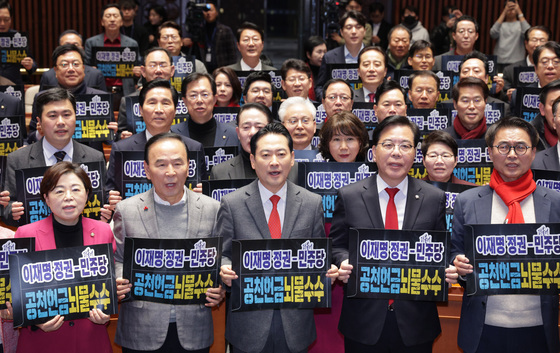 민주당 규탄 구호 외치는 국민의힘