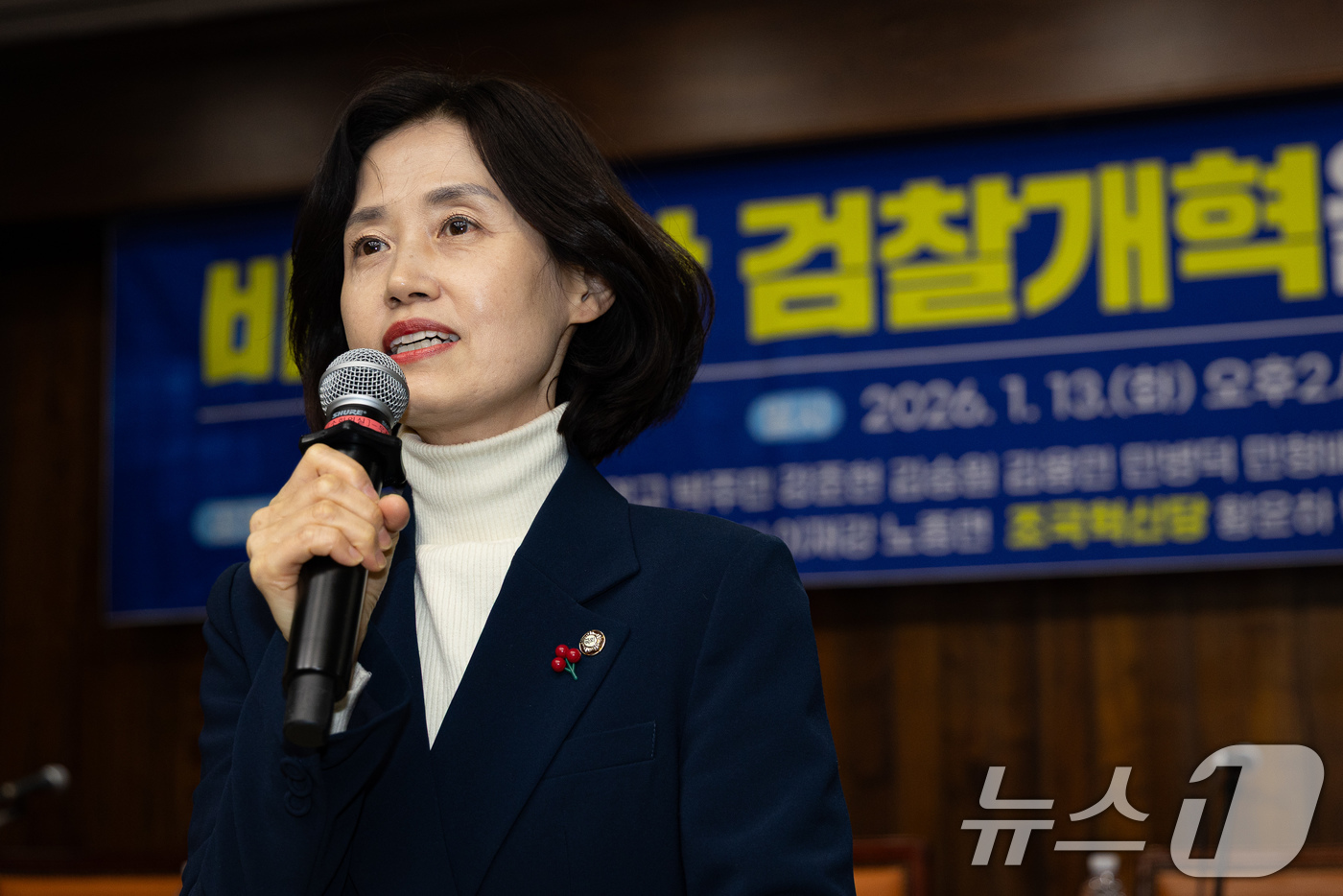 (서울=뉴스1) 유승관 기자 = 박은정 조국혁신당 의원이 13일 서울 여의도 국회도서관에서 열린 바람직한 검찰개혁을 위한 긴급토론회에서 인사말을 하고 있다. 2026.1.13/뉴스 …