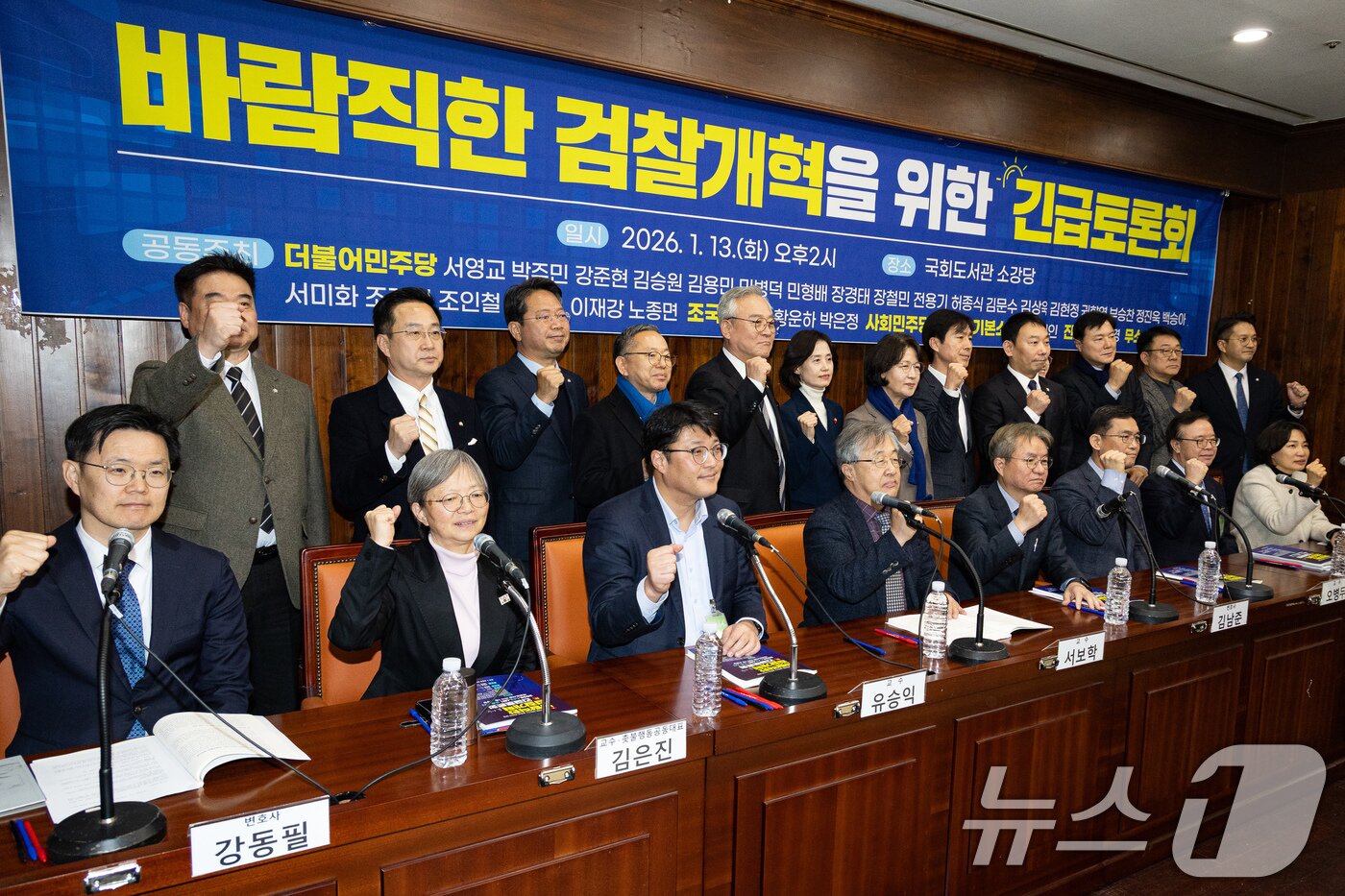 본문 이미지 - 추미애 국회 법제사법위원장과 김용민 더불어민주당 간사 등 참석 의원들과 토론자들이 13일 서울 여의도 국회도서관에서 열린 바람직한 검찰개혁을 위한 긴급토론회에서 기념 촬영을 하고 있다. 2026.1.13/뉴스1 ⓒ News1 유승관 기자