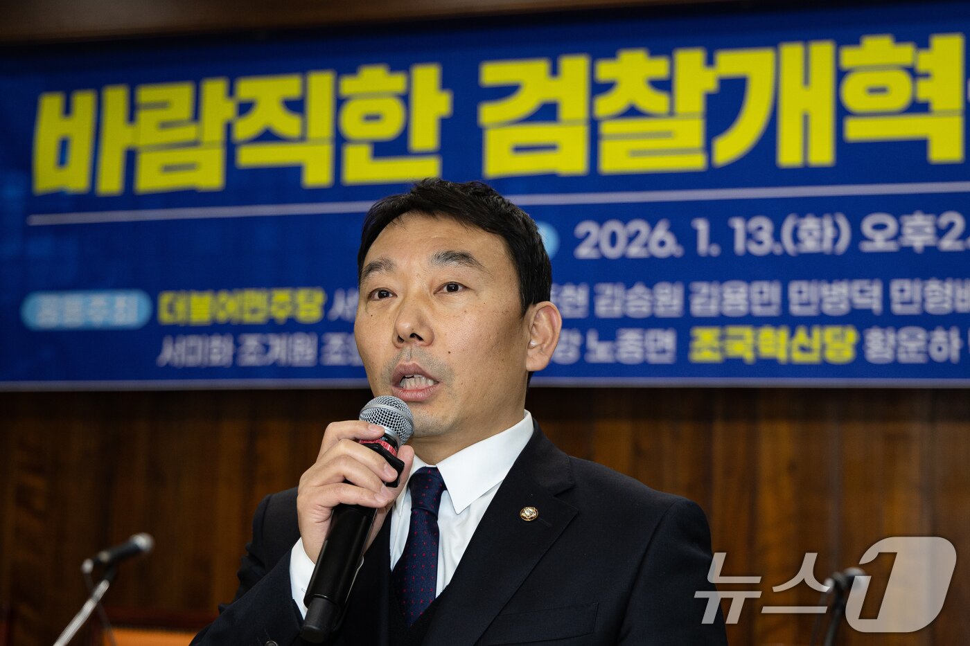 본문 이미지 - 김용민 국회 법제사법위원회 더불어민주당 간사가 지난 13일 서울 여의도 국회도서관에서 열린 바람직한 검찰개혁을 위한 긴급토론회에서 인사말을 하고 있다. 2026.1.13/뉴스1 ⓒ News1 유승관 기자