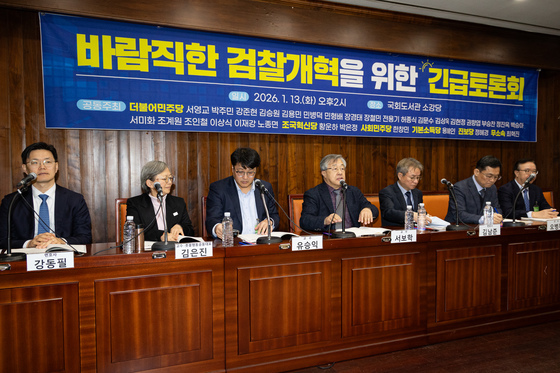 국회에서 열린 바람직한 검찰개혁을 위한 긴급토론회